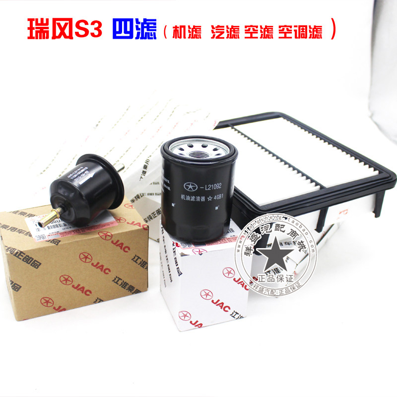 江淮同悦和悦瑞风S5S3S2M3M5A30瑞鹰四滤机滤空滤汽滤 空调滤保养