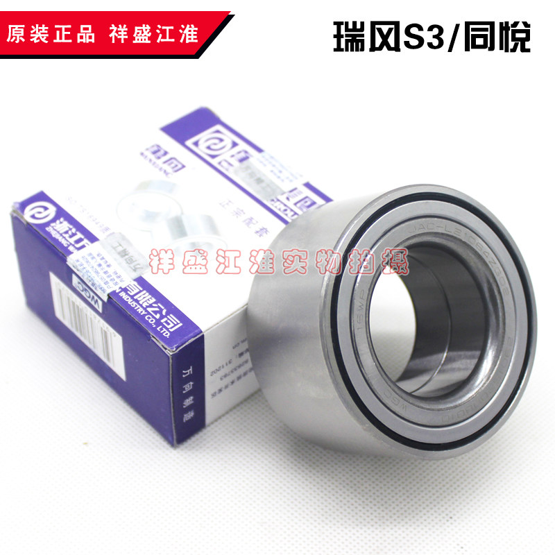 江淮同悦和悦A30瑞风S3 iev5iev7前轮轴承转向后轴承胎轮毂S2mini