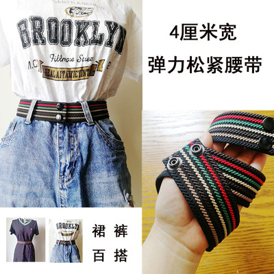 厘米弹力彩色条纹百搭风松紧腰带