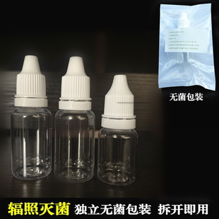 无菌独立包装眼药水空瓶滴眼液分装瓶滴油瓶子稀释瓶精油瓶颜料瓶