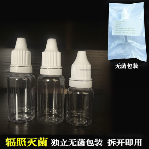 无菌独立包装眼药水空瓶