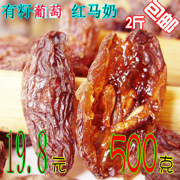 新疆特产红马奶子葡萄干500g有籽新货提子散装零食满两斤包邮