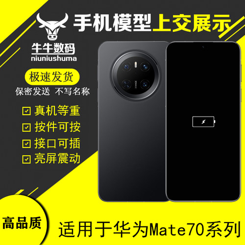 U&Q手机模型适用华为Mate70 PRO+ RS Air模型机玻璃屏可亮屏机模