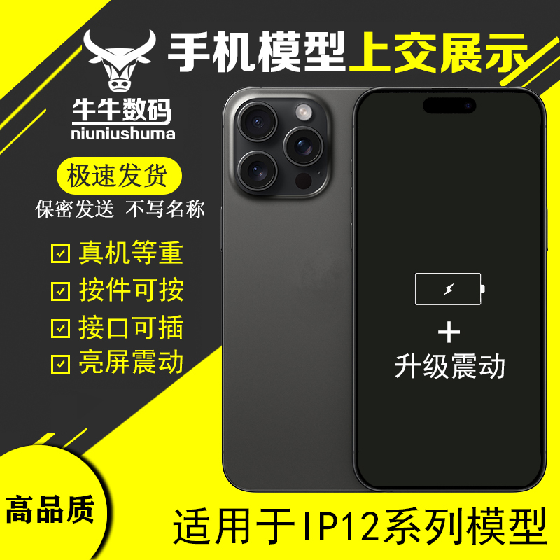 U&Q手机模型适用于苹果12/MINI/Pro/Promax展示模型机玻璃可亮屏