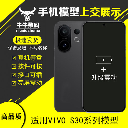 U&Q手机模型适用于VIVO S30 Pro柜台展示模型机上交可亮屏机模