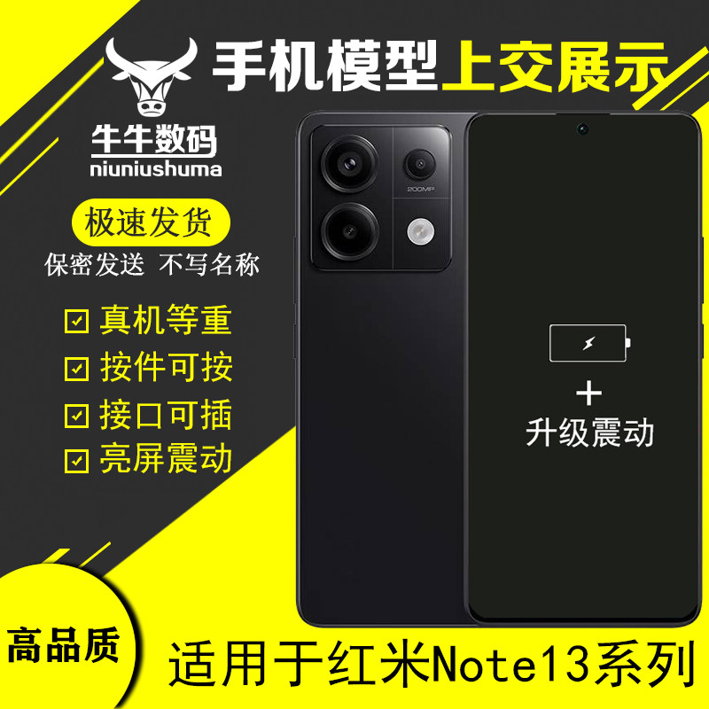 U&Q手机模型适用于红米NOTE13 PRO展示模型机玻璃屏可亮屏送壳R