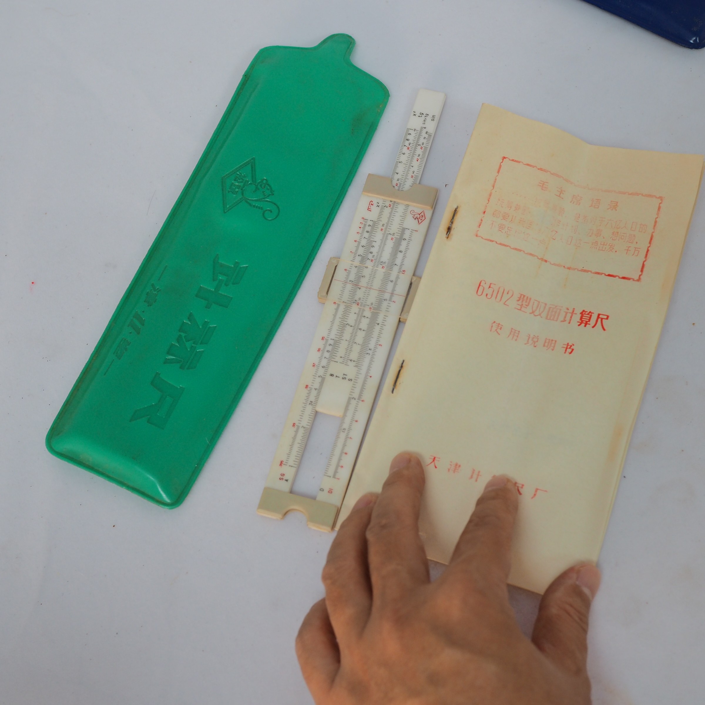 中古国产古董计算尺对数计算器