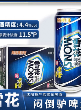 沈阳特产老雪花啤酒.