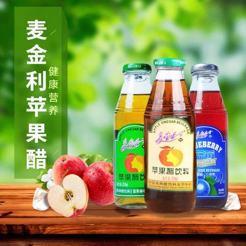 沈阳麦金利苹果醋饮料玻璃瓶