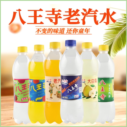 八王寺沈阳老汽水经典