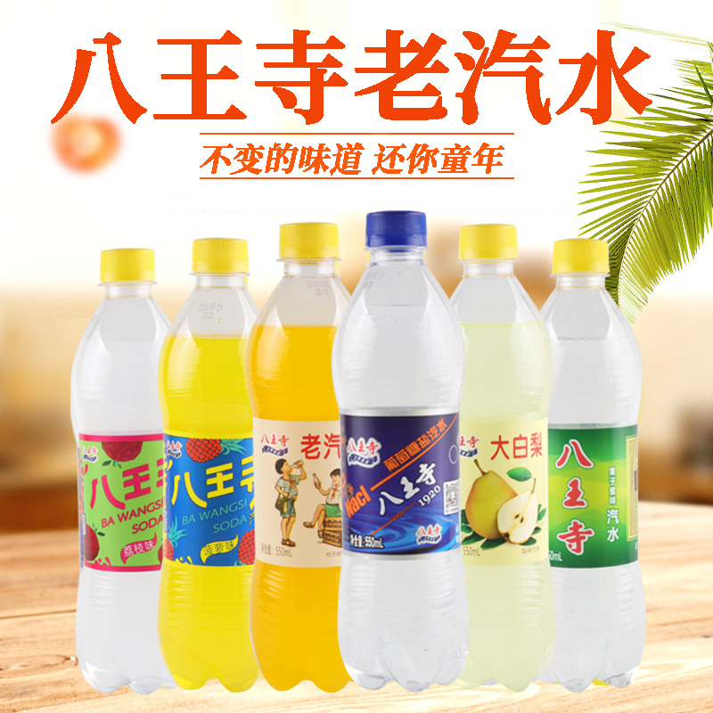 沈阳特产八王寺老汽水550ml*8瓶果子蜜荔枝菠萝桔子大白梨盐汽水 咖啡/麦片/冲饮 碳酸饮料 原图主图