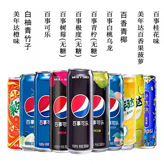 Pepsi百事可乐白柚青竹白桃乌龙桂花青柠树莓味 美年达百香果青椰