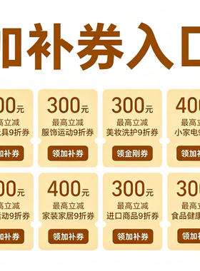 优惠券无门槛大额满减劵金刚券领购物消费取补贴红包加补券入口