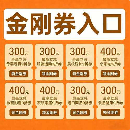 金刚券领取入口 限时补贴礼金入口 教程（联系客服领取）