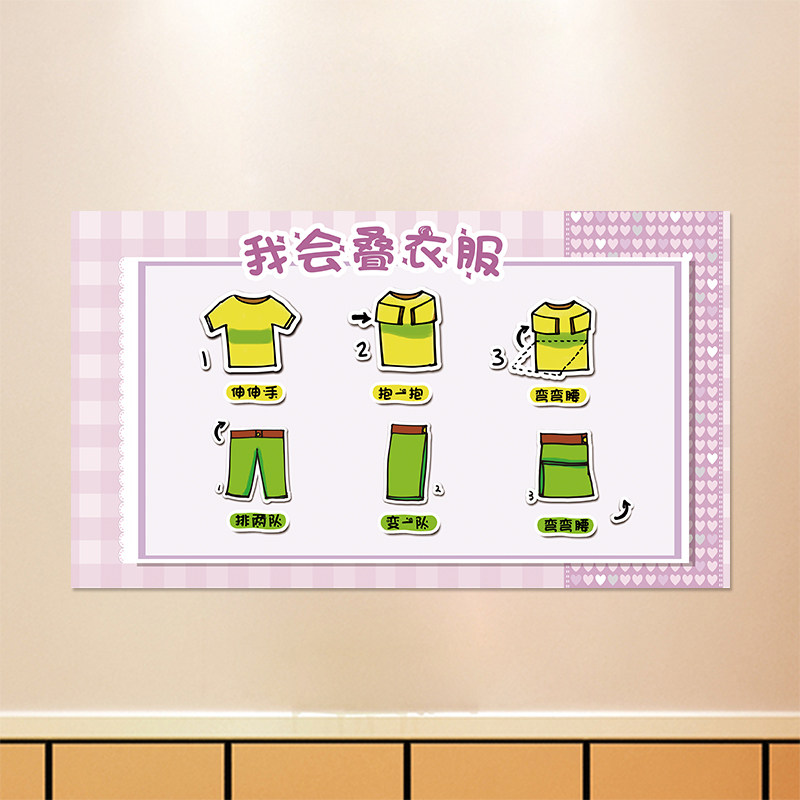 幼儿园宝宝学穿衣服裤子叠衣服方法步骤图培养自理能力环创剪贴纸