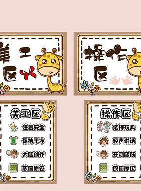 贴纸长颈鹿黄色系进区牌规则环创