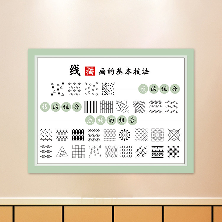 墙贴画各种各样的线条美工区环创
