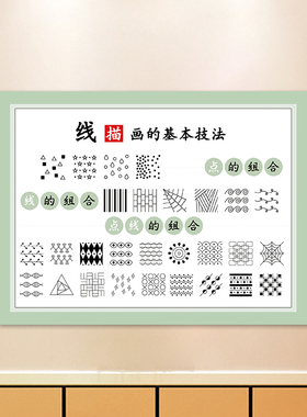 墙贴画各种各样的线条美工区环创