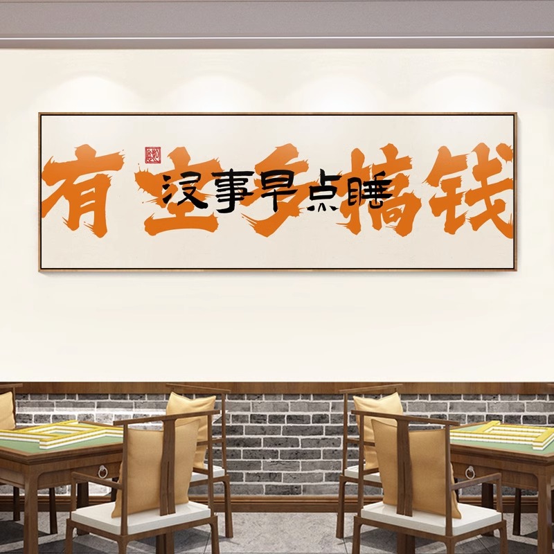 中式餐厅饭店装饰画国潮书法字画火锅烧烤餐饮店壁画包厢墙面挂画图片