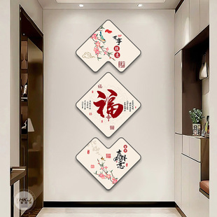 现代轻奢福字玄关装饰画新中式入户正对门挂画走廊过道三联墙壁画
