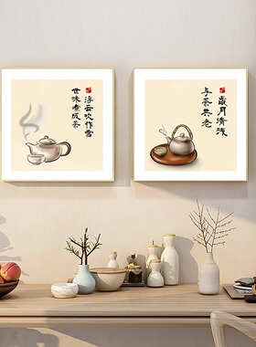 禅茶茶文化茶室新中式装饰画
