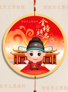 新款金榜题名小装饰画挂件高考中考励志祝福礼品教室书房卧室装饰