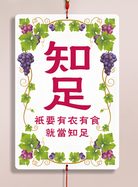 新款知足挂画客厅卧室墙壁装饰用品送人祝福小礼物品新家布置装扮