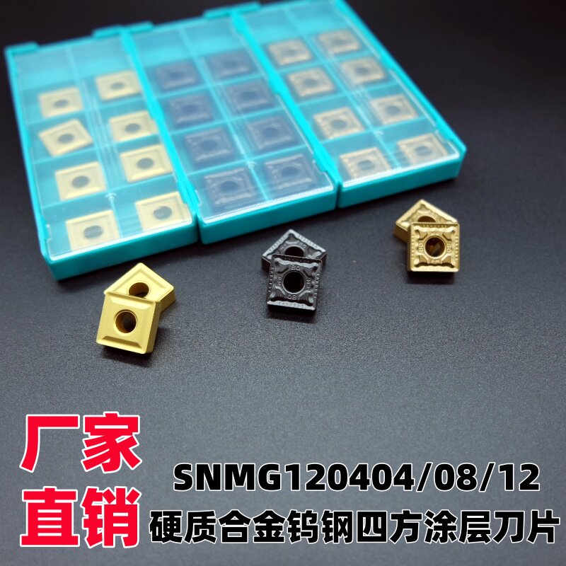 厂家直销硬质合金钨钢四方涂层刀片SNMG120404/08/12钢件数控刀粒