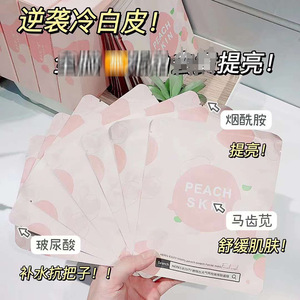 新品元气桃桃玻尿酸面膜  清爽补水保湿肤色面膜贴7片装