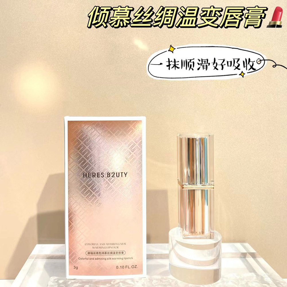 倾慕丝绸温变唇膏  补水保湿滋润变色口红易上色