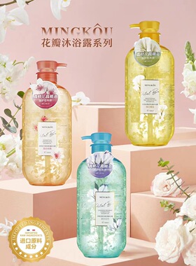 760ml花瓣沐浴露泡沫绵密水水嫩嫩