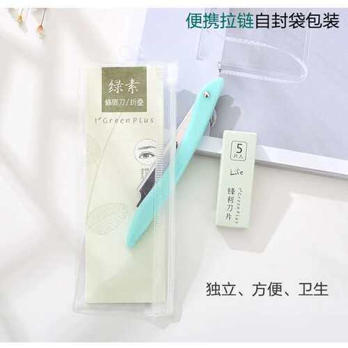 绿素折叠式修眉刀锋利刀片安画眉专刮眉毛刀片美妆工具