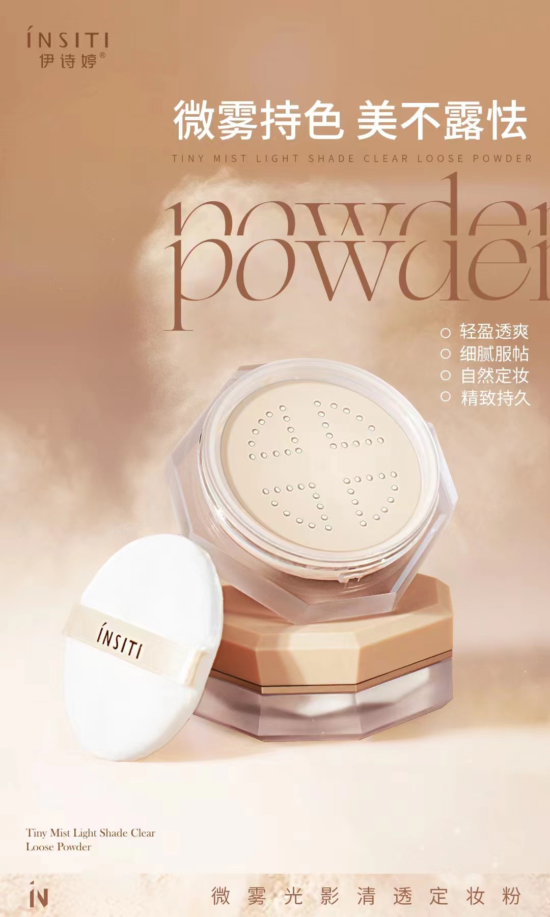 伊诗婷新款雾光轻透蜜粉定妆粉散粉遮瑕肤色