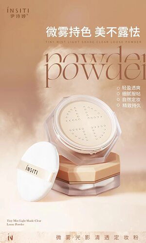 伊诗婷新款雾光轻透蜜粉定妆粉散粉遮瑕肤色