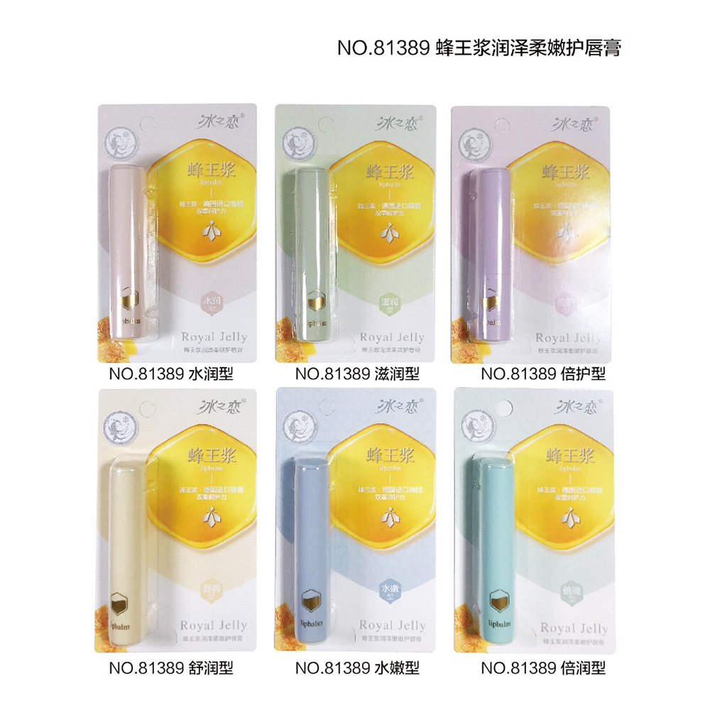 冰之恋81389蜂王浆润泽柔嫩护唇膏  补水保湿滋润护唇2024款