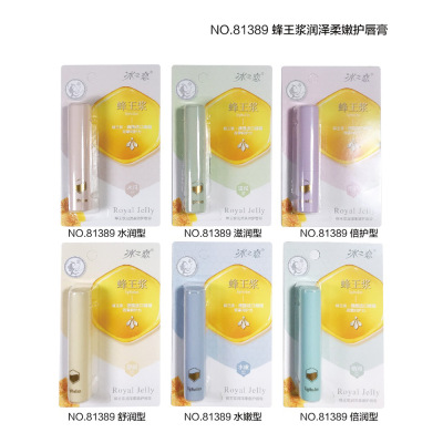 冰之恋81389蜂王浆润泽柔嫩护唇膏  补水保湿滋润护唇2024款