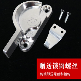 老式90铝合金门窗锁扣老式推拉平移窗户月牙锁搭扣门窗月牙锁窗锁