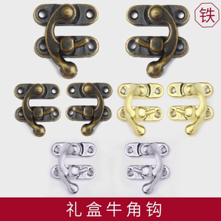 仿古箱扣牛角钩扣复古多规格配件首饰盒礼盒箱包木盒铁质暗箱扣