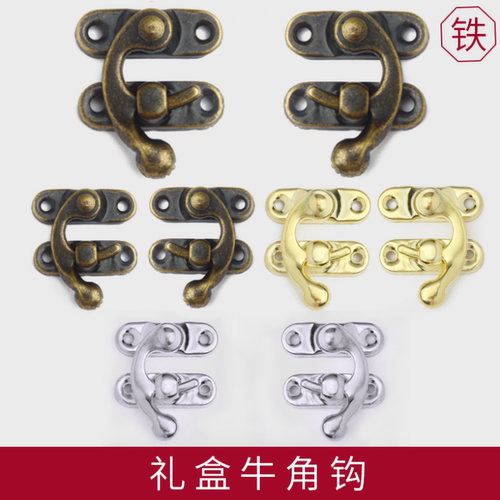 仿古箱扣牛角钩扣复古多规格配件首饰盒礼盒箱包木盒铁质暗箱扣