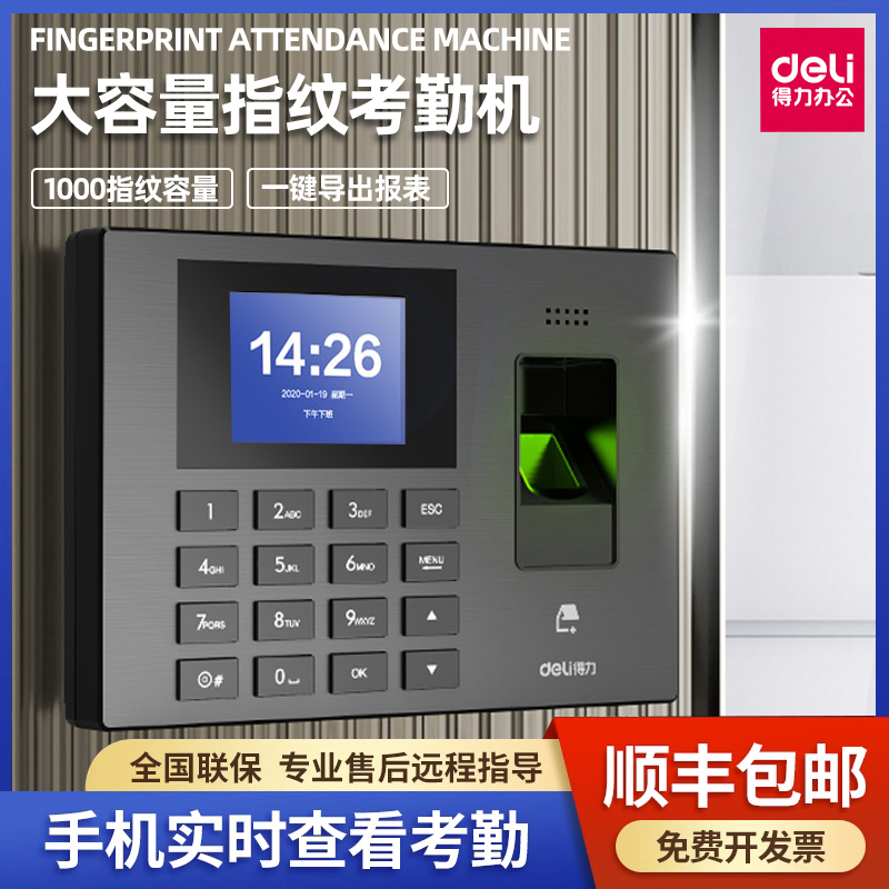 得力考勤机wifi智能手机查看考勤