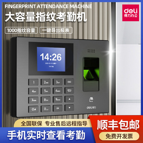 得力考勤机wifi智能手机查看考勤