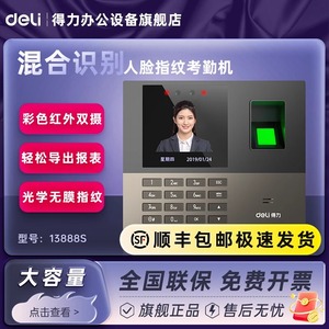 得力13888S智能云考勤机打卡签到器异地考勤人脸指纹打卡面部识别