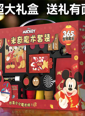 迪士尼米奇圣诞魔术套装