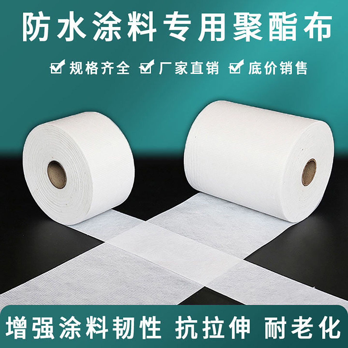 缝织聚酯布防水涂料专用金属屋面彩钢瓦屋顶建筑用聚脂纤维无纺布