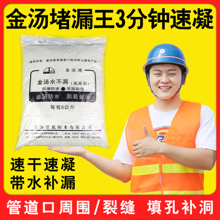 金汤水不漏快干水泥凝固速干屋顶卫生间裂缝防水补漏堵漏王防水胶