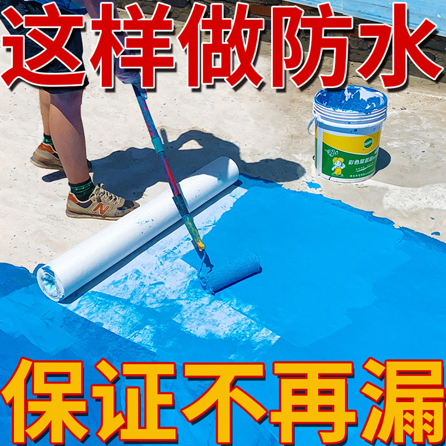 屋顶防水补漏专用涂料楼顶房顶外墙裂缝漏水堵漏聚氨酯沥青材料胶