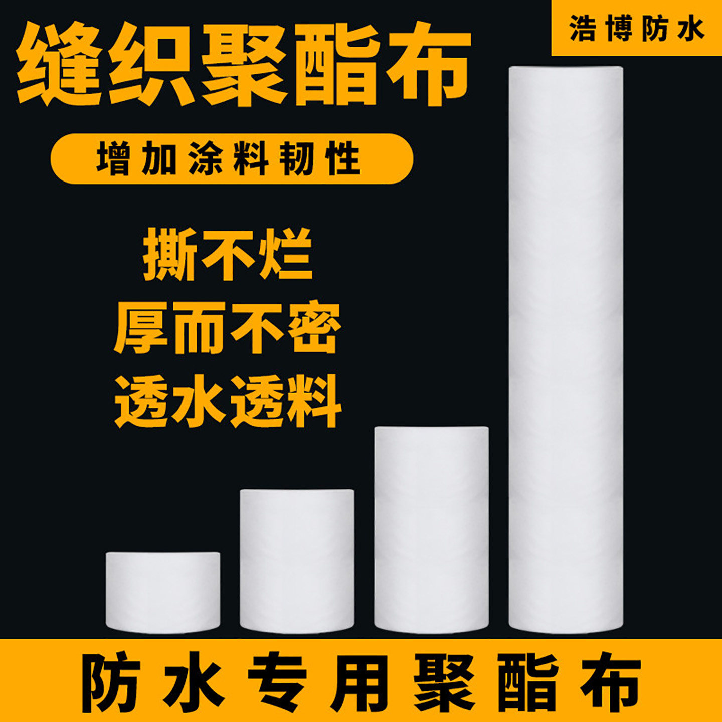 抗裂彩钢瓦建筑屋顶缝织聚酯布