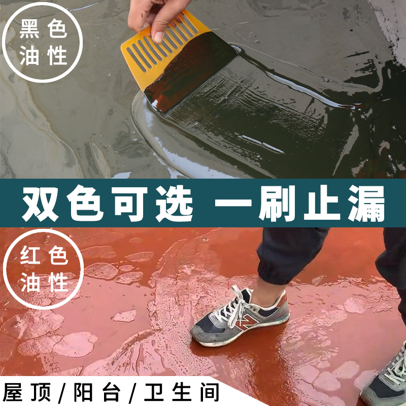 油性聚氨酯屋顶阳台卫生间防水补漏材料室内外堵漏沥青防水涂料胶