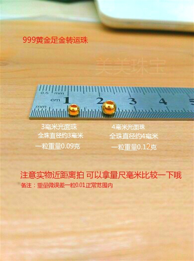 999黄金转运珠 足金光面转运珠 光面珠散珠 手工DIY红绳手链