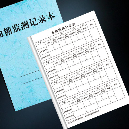 血糖血压监测记录本血糖自我监测记录簿三高人群糖尿病监测记录本